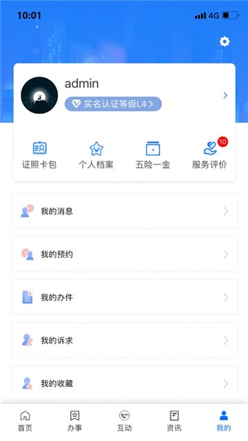 闽政通下载证件电子版  v2.5.5.200328图2