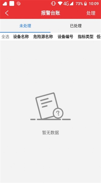 监测预警app下载安装官网  v2.1.5图2