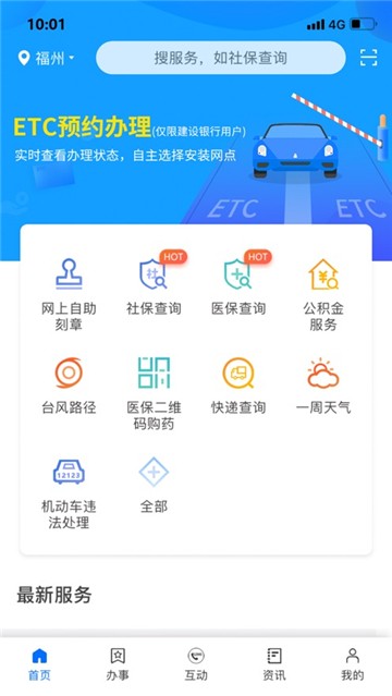 闽政通app免费下载官方  v2.5.5.200328图1