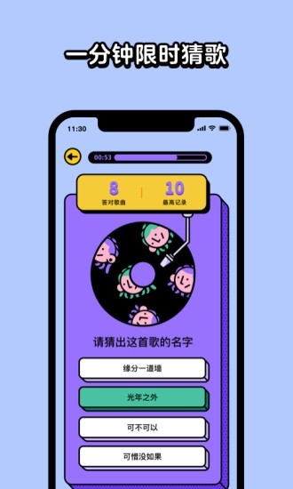猜歌星球官网下载最新版  v1.8.0图1