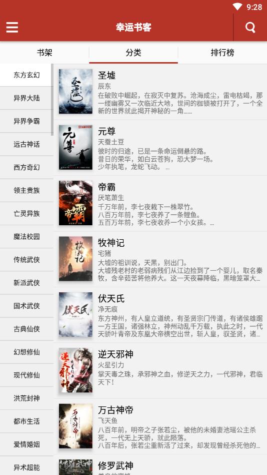 幸运书客最新版本下载安装