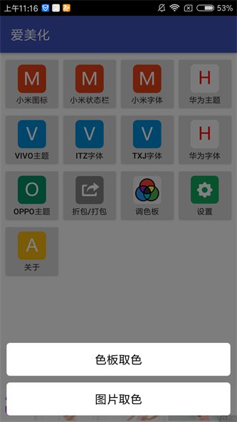 爱美化app官方版下载安装最新版苹果