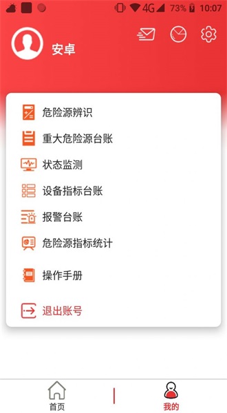监测预警app下载安装官网