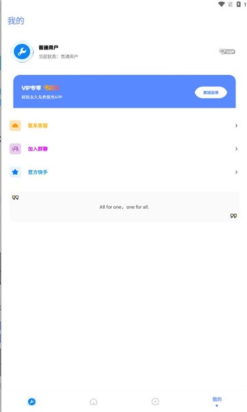北幕工具箱软件下载安装手机版苹果
