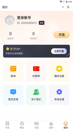 优书悦读最新版下载安装