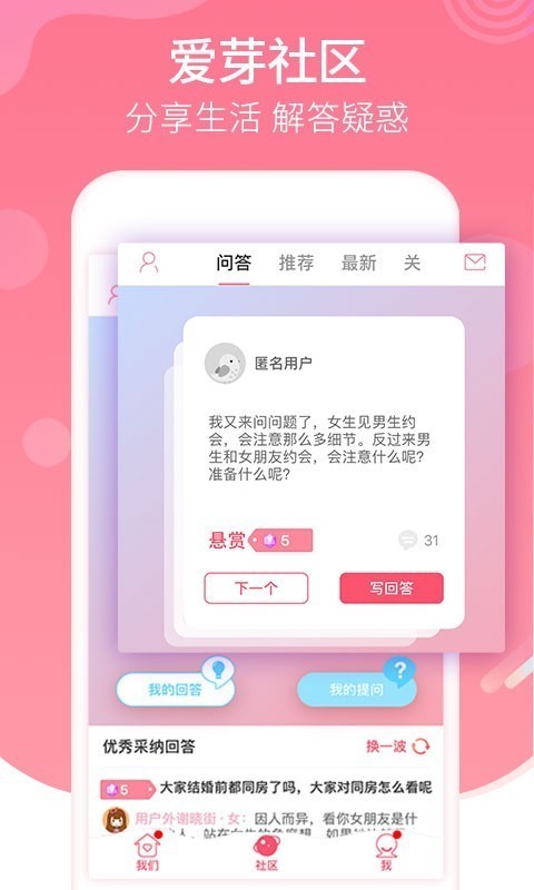 恋爱记最新版本下载安卓版  v9.3.3图1
