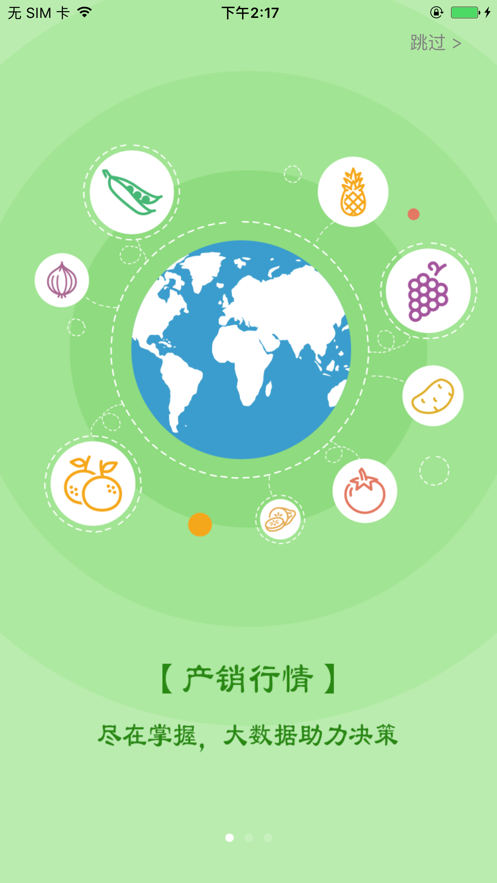 中农数据采购平台官网  v1.0.0图2