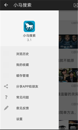 小马搜索安卓版下载安装  v3.2图1