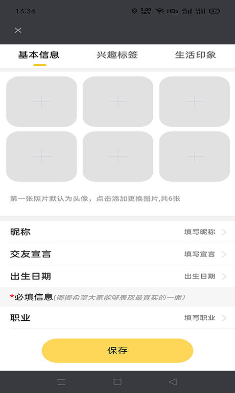 卿卿男士安卓版  v1.0.1图2