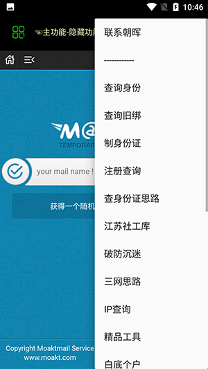 黑客社工库app下载安装官网手机版