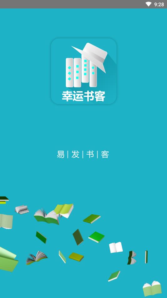 幸运书客安卓版  v1.0.0图4