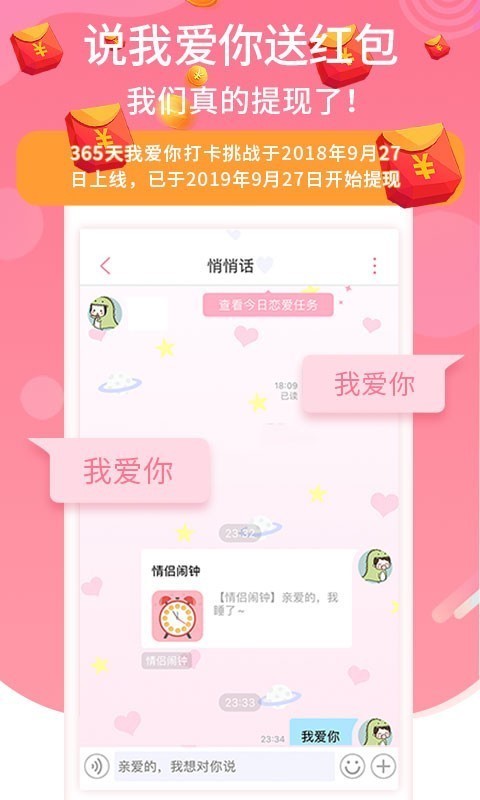 恋爱记最新版本下载安卓版