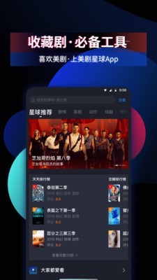 美剧星球影视大全手机版下载
