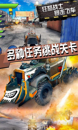 暴走飞车破解版  v1.0图2