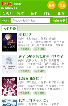 123读书网手机版官网