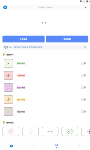 北幕工具箱免费版下载安卓苹果手机  v2.8图2
