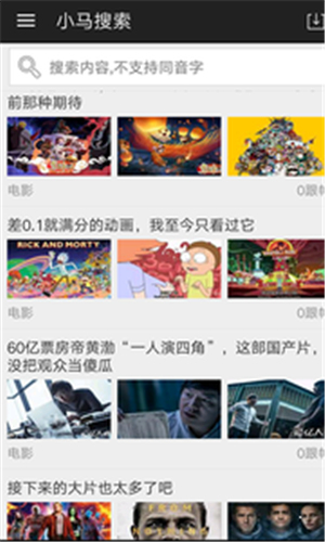 小马搜索安卓版下载安装