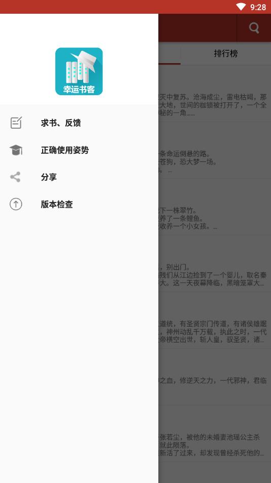 幸运书客安卓版  v1.0.0图2