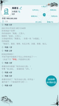 自由人生模拟器破解版  v2.2图1