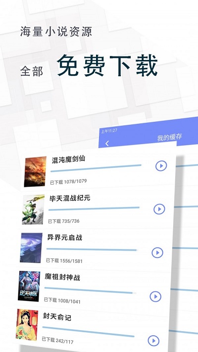 海棠小说免费版免费下载安装  v3.6.5图3