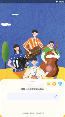 听下音乐手机版  v1.2.8图1