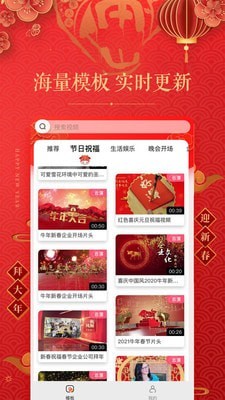拜年视频制作免费版下载安装