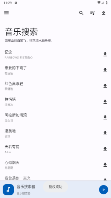音乐搜索器免费  v1.2.6图3