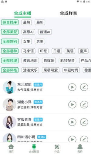 配音主播手机版下载官网安装软件  v1.0.0图3