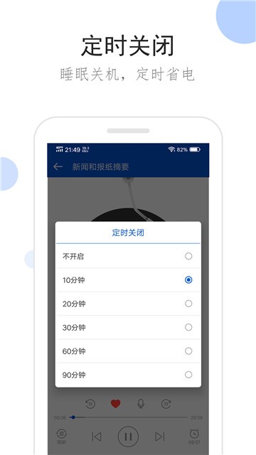 听听广播免费版