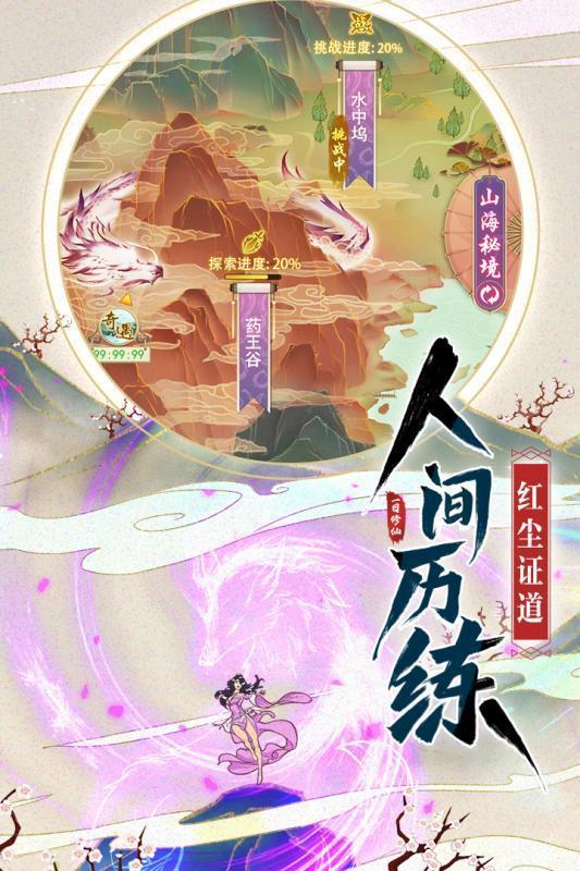 我从仙界来2024