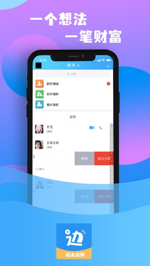 边走边聊手机版下载