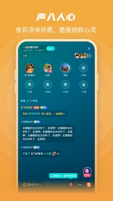 奇葩微聊手机版