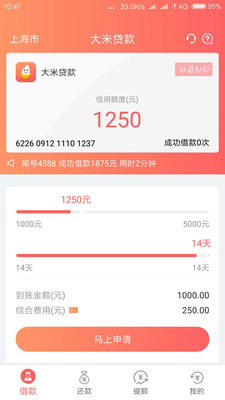 大米贷款最新版  v1.4.0图2