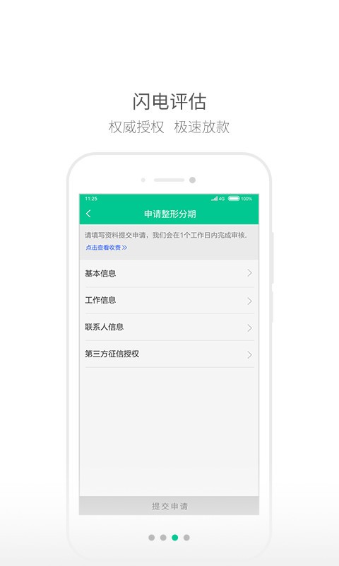 秀分期手机版