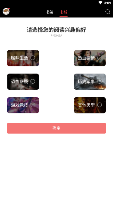 爽文阅读器最新版下载