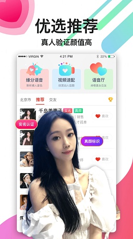 陌生生最新版本下载安装  v4.3图1