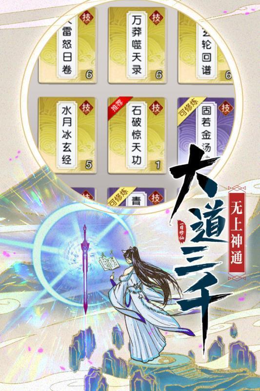 我从仙界来2024  v1.0.2图2