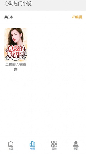 心动热门小说免费阅读全文无弹窗下载