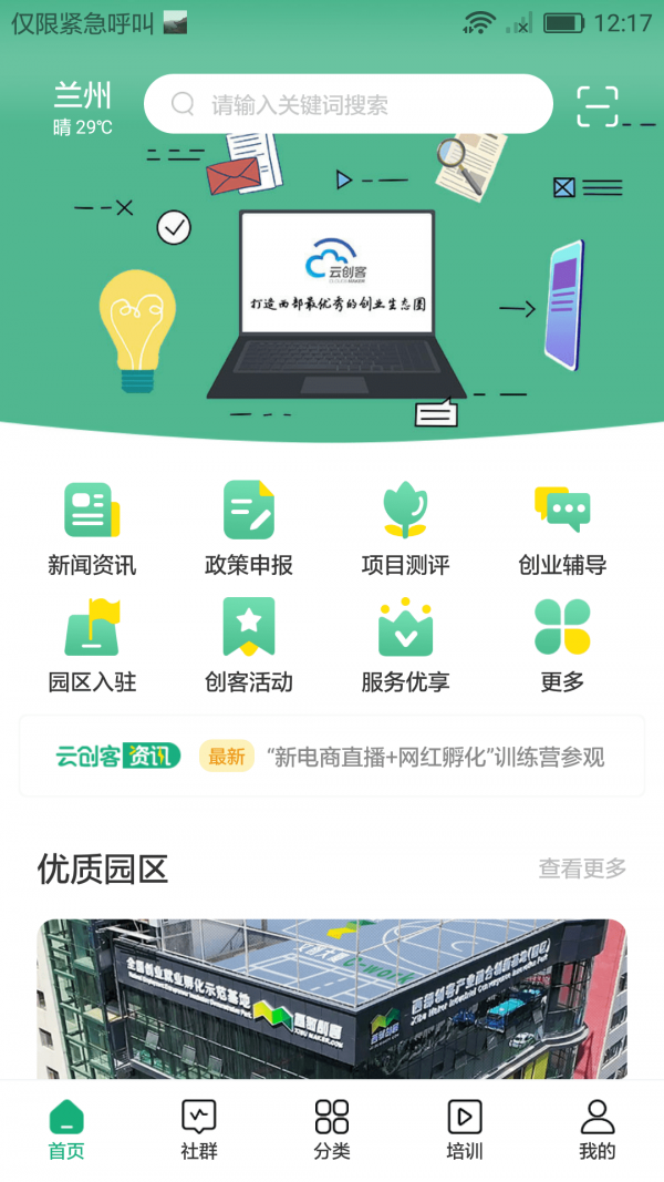 云创客最新版下载  v1.0.2图3