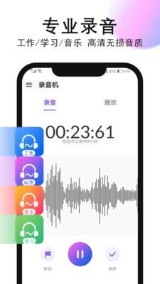 录音机录音安卓版