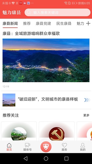 魅力康县2024