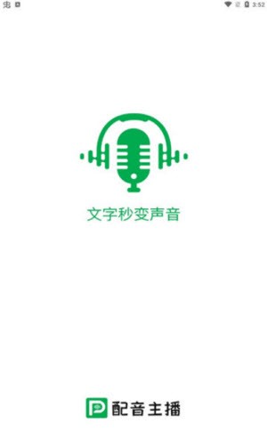配音主播手机版下载官网安装软件