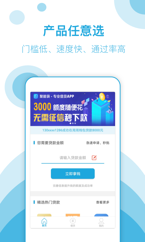 速花网贷手机版  v5.9.1图1