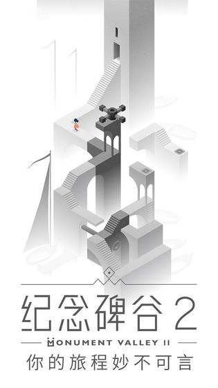 纪念碑谷2安卓版  v1.0.0图3