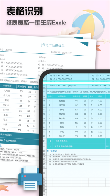 全能扫描王无水印安卓版  v6.2.0图1
