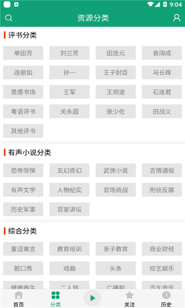 海豚听书最新版本下载安装  v1.0.2图2