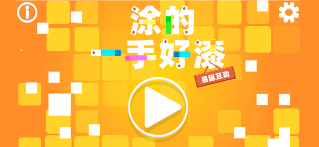 涂的一手好漆2024  v1.0.0图1