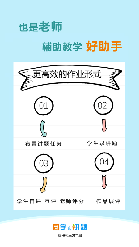 同学来讲题2024