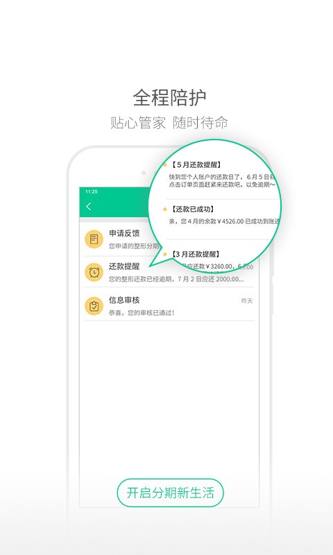 秀分期手机版  v1.0图1