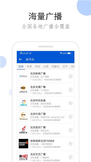 听听广播免费版  v1.6.2图1